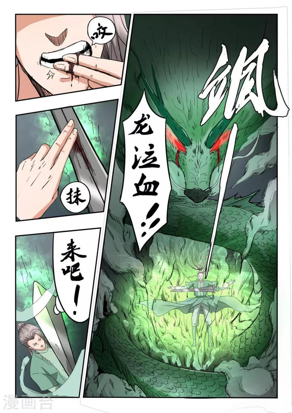 第178话 保住苏莯5