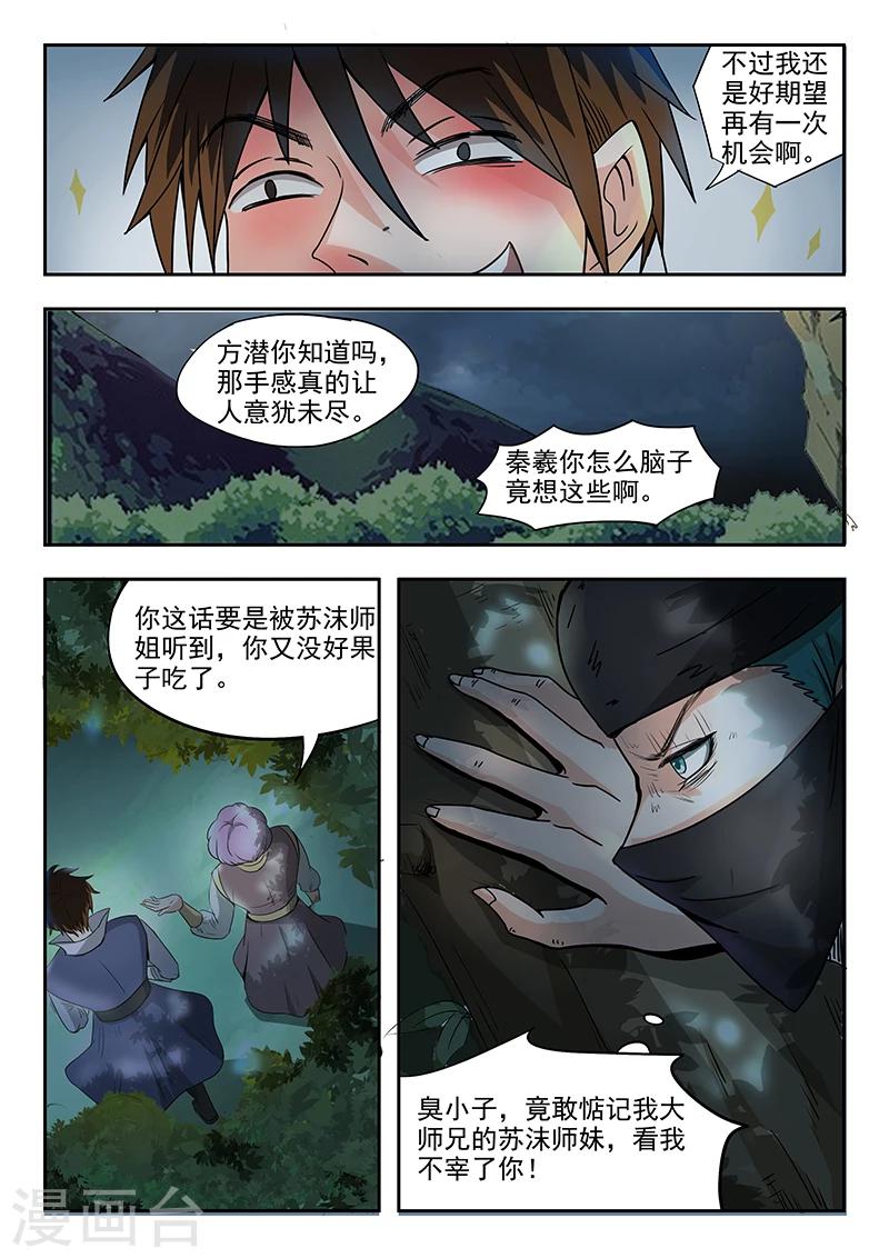 第69话 试探9