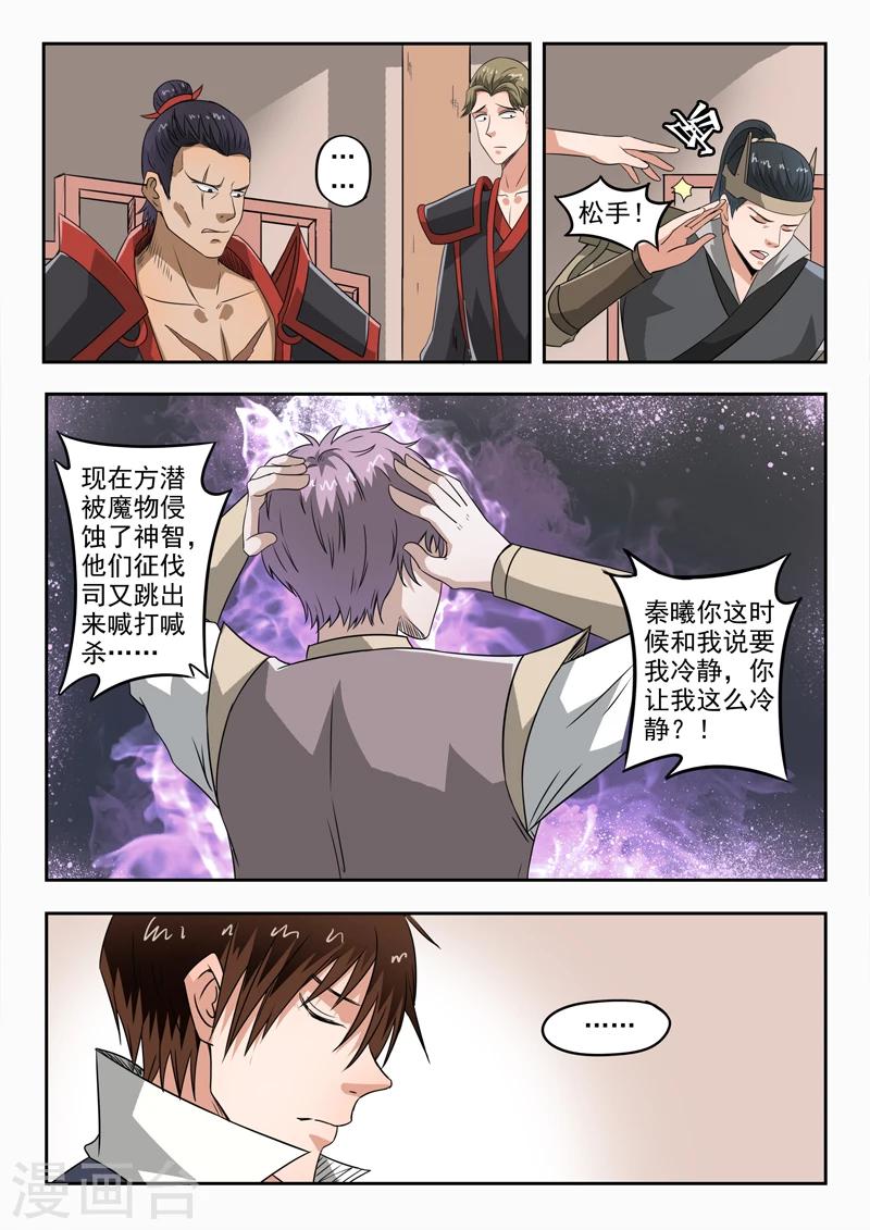 第140话 杀了方潜？3