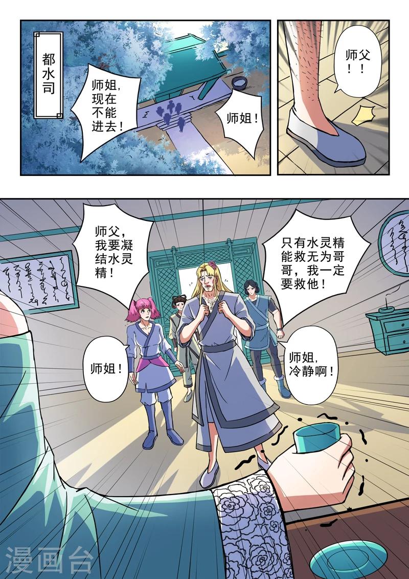第136话 救无为哥哥7