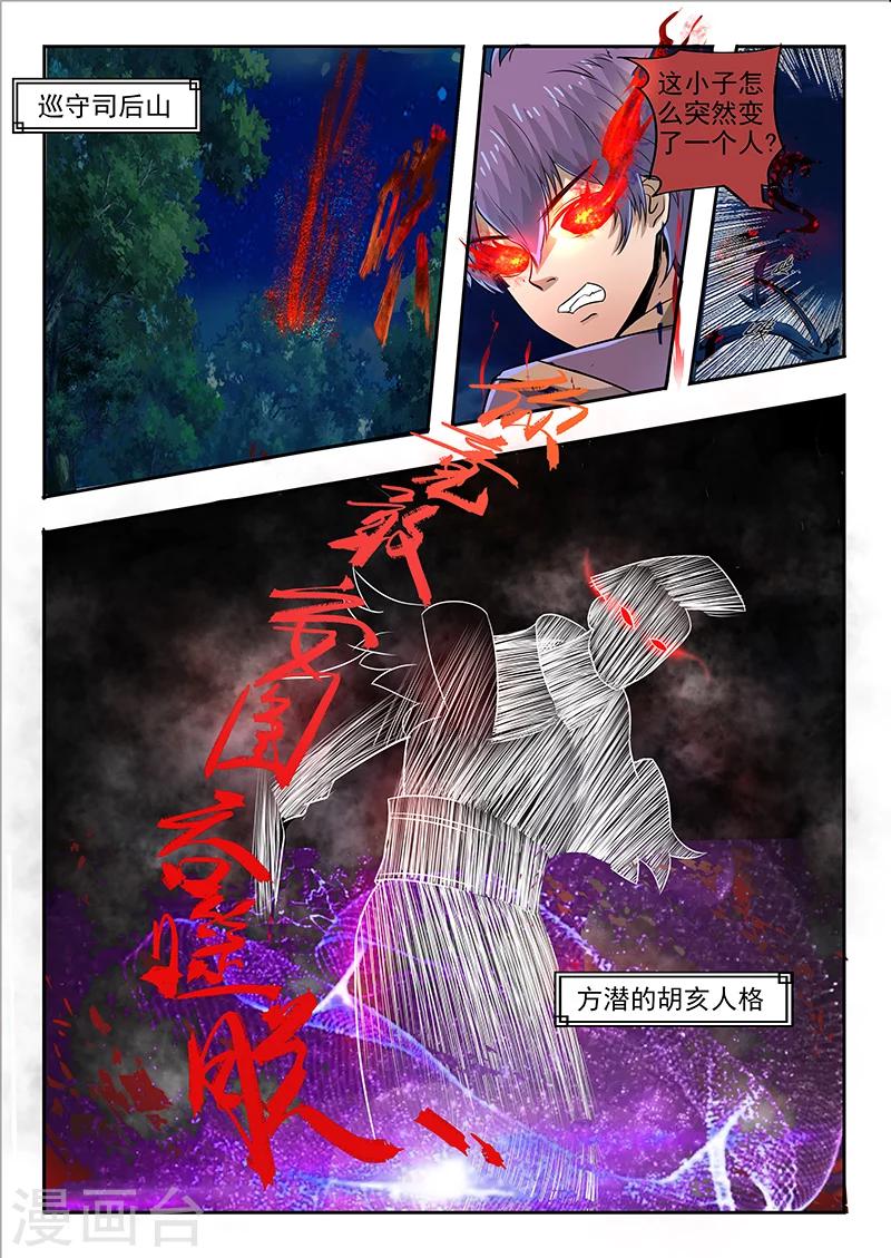 第89话 方潜是谁4