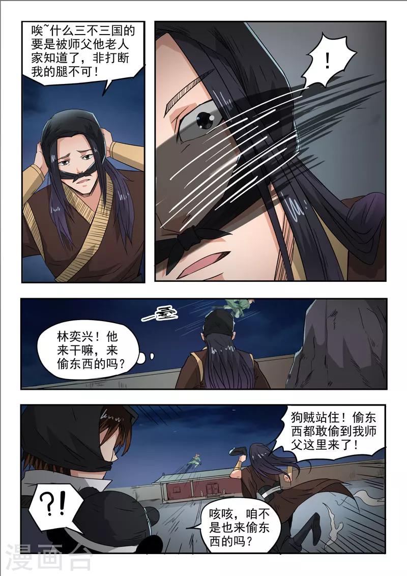 第110话 偷东西9