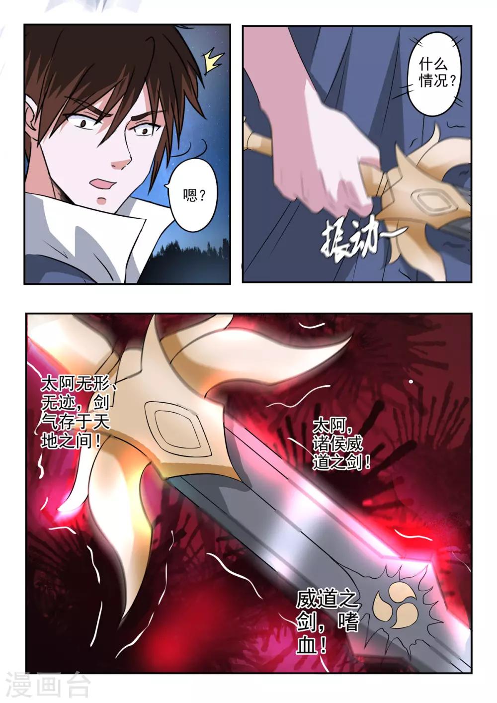 第161话 血魔来了！12