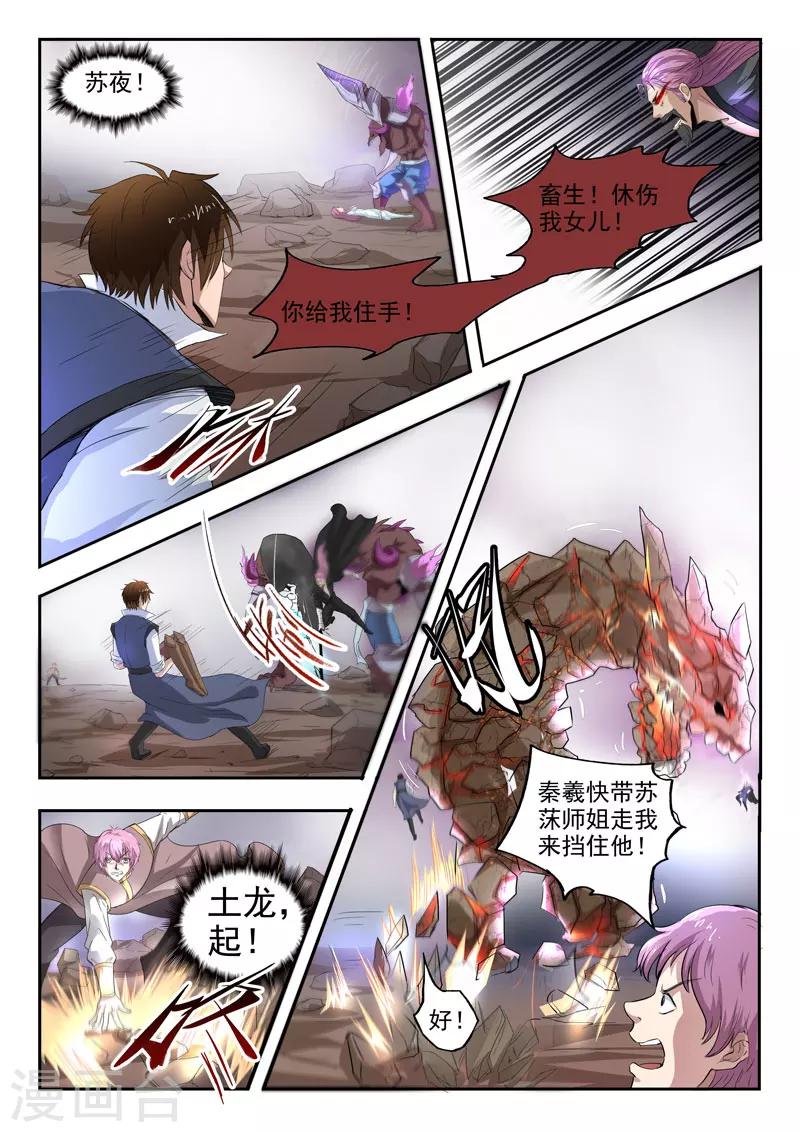第108话 苍术之死9