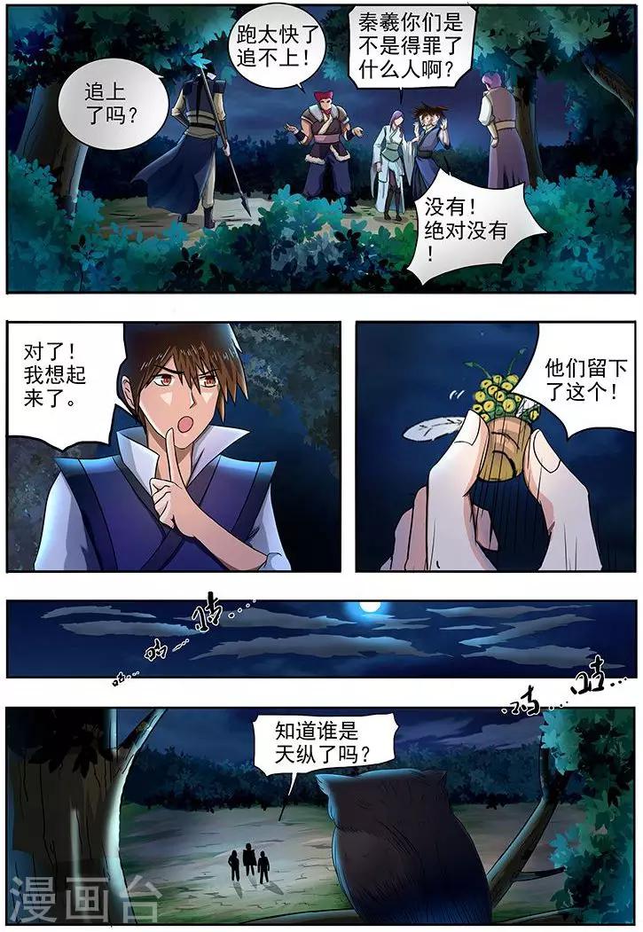 第71话 你才是东西10