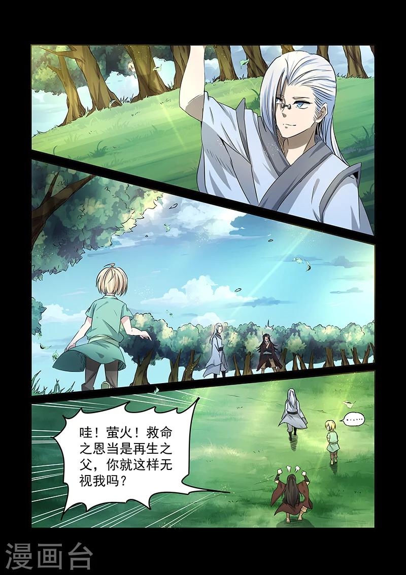 第60话 奇葩大师兄10