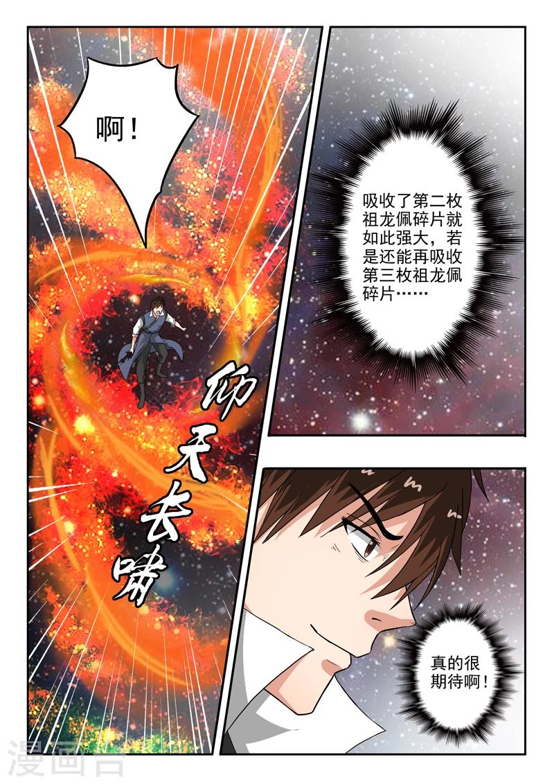 第156话 第二片祖龙碎片！11