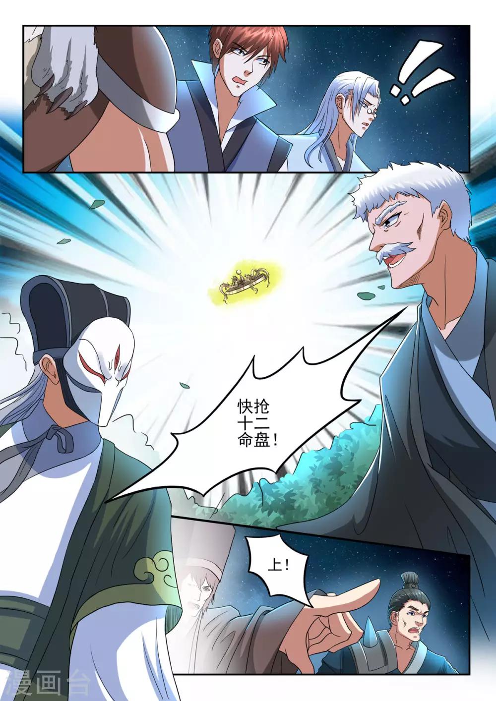 第170话 居然是胡亥9