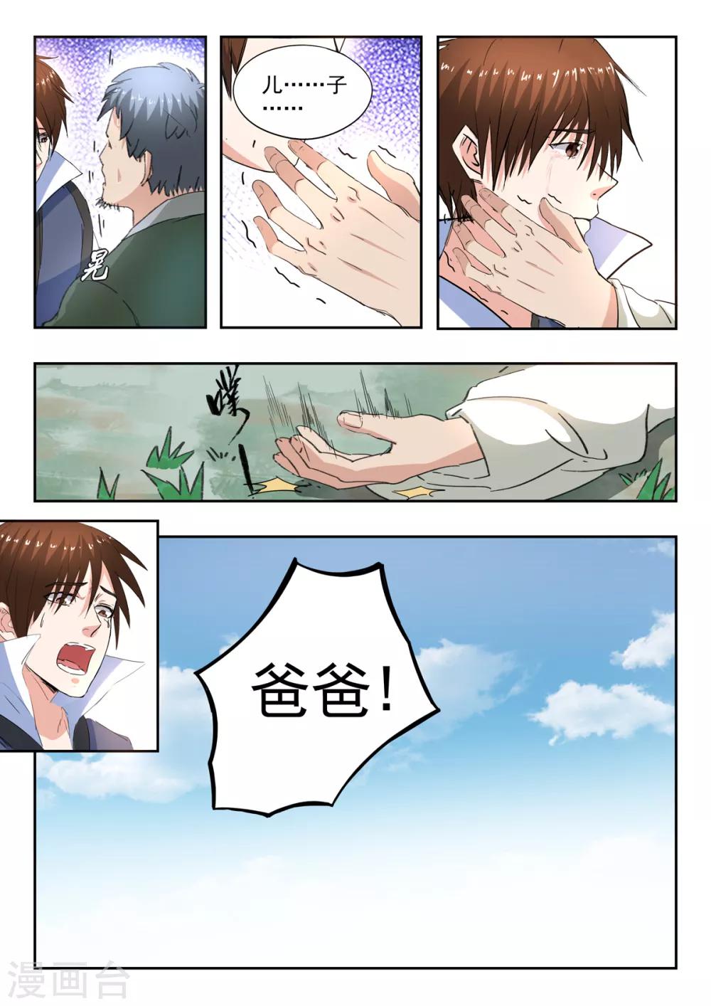 第202话 因为你是我儿子！11