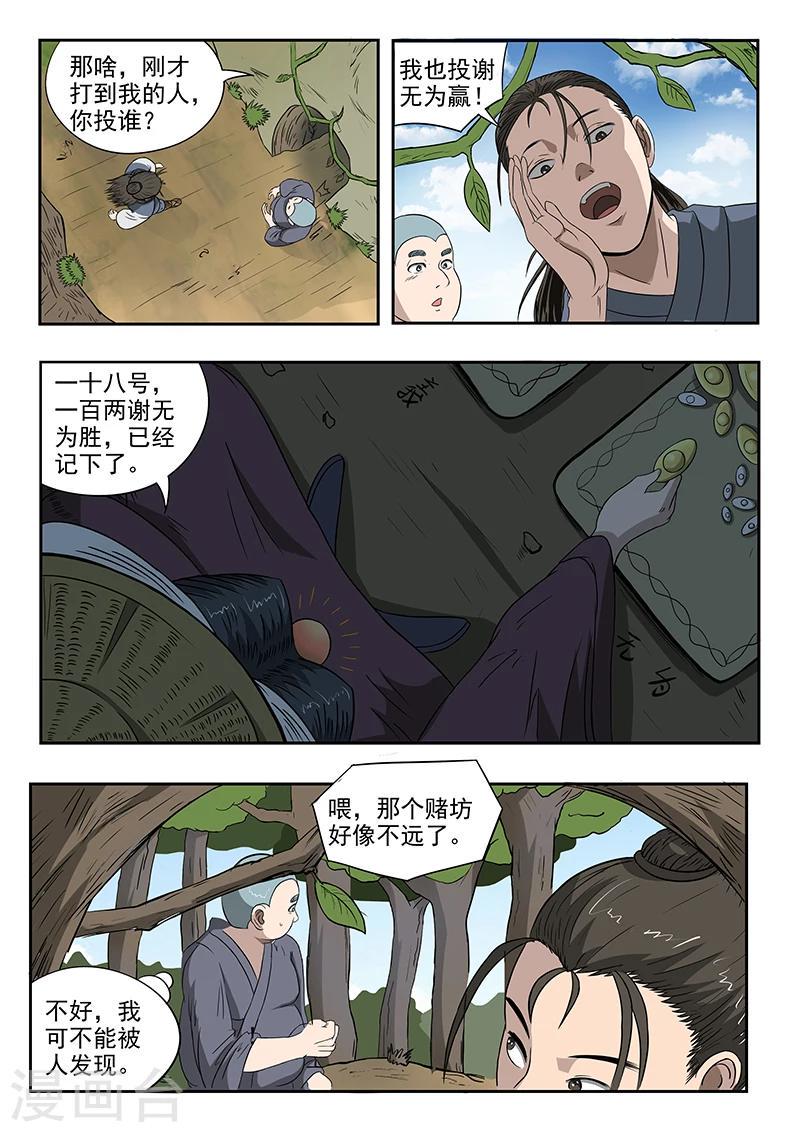 第77话 小哥哥要赢哦6