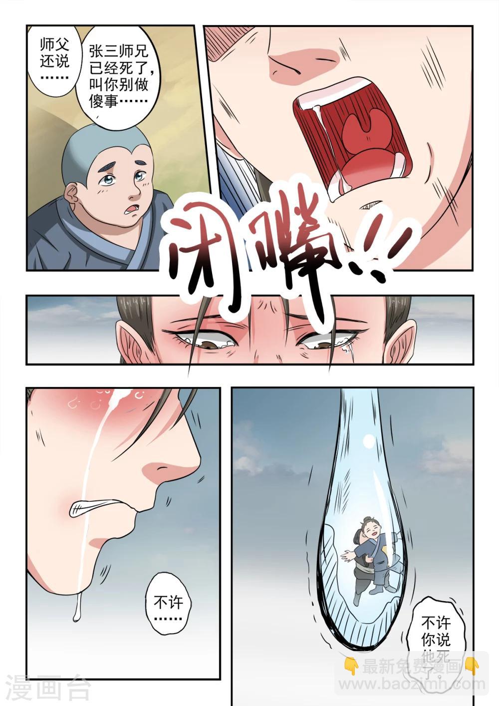 第122话 师兄不能白死6