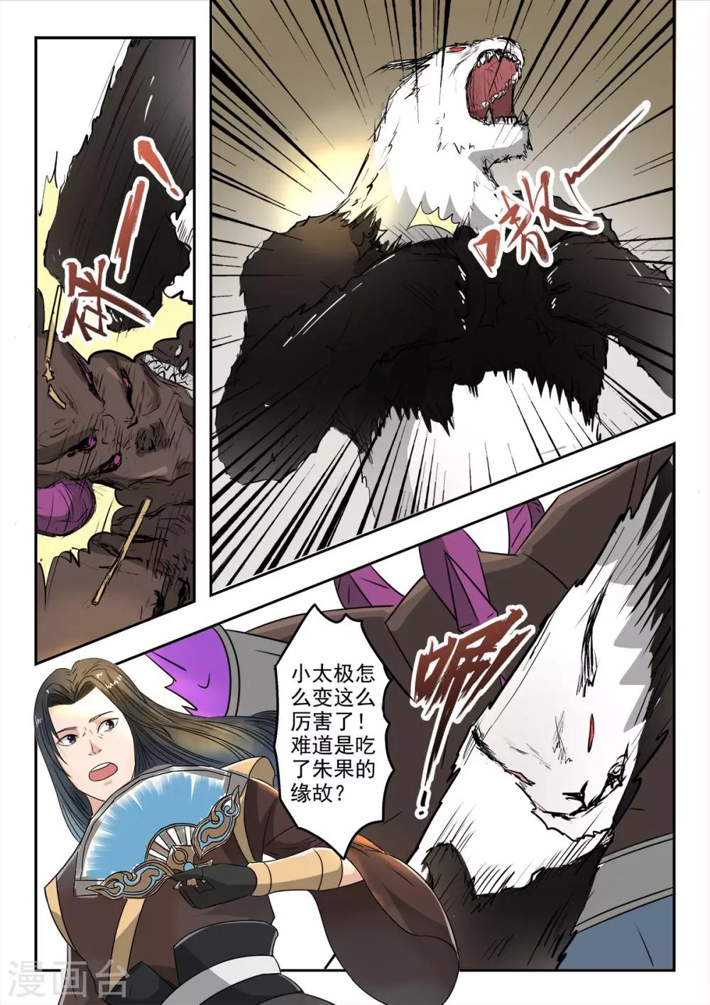 第124话 宗锐11