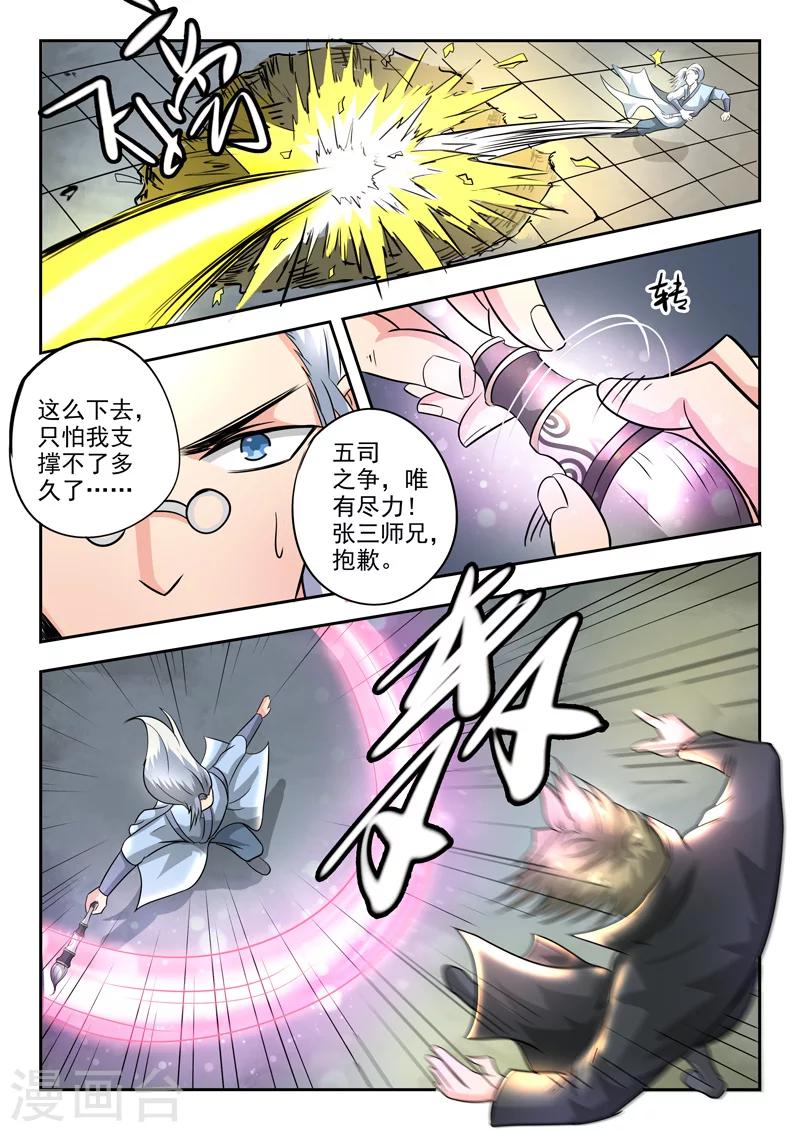 第82话 温博战张三10