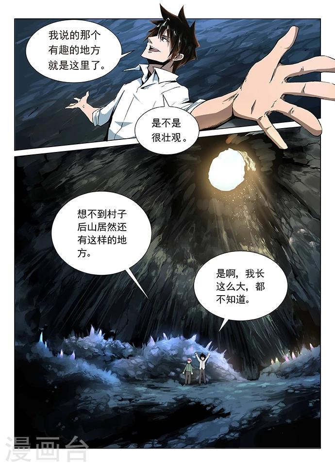 第1话 九渊之泉22
