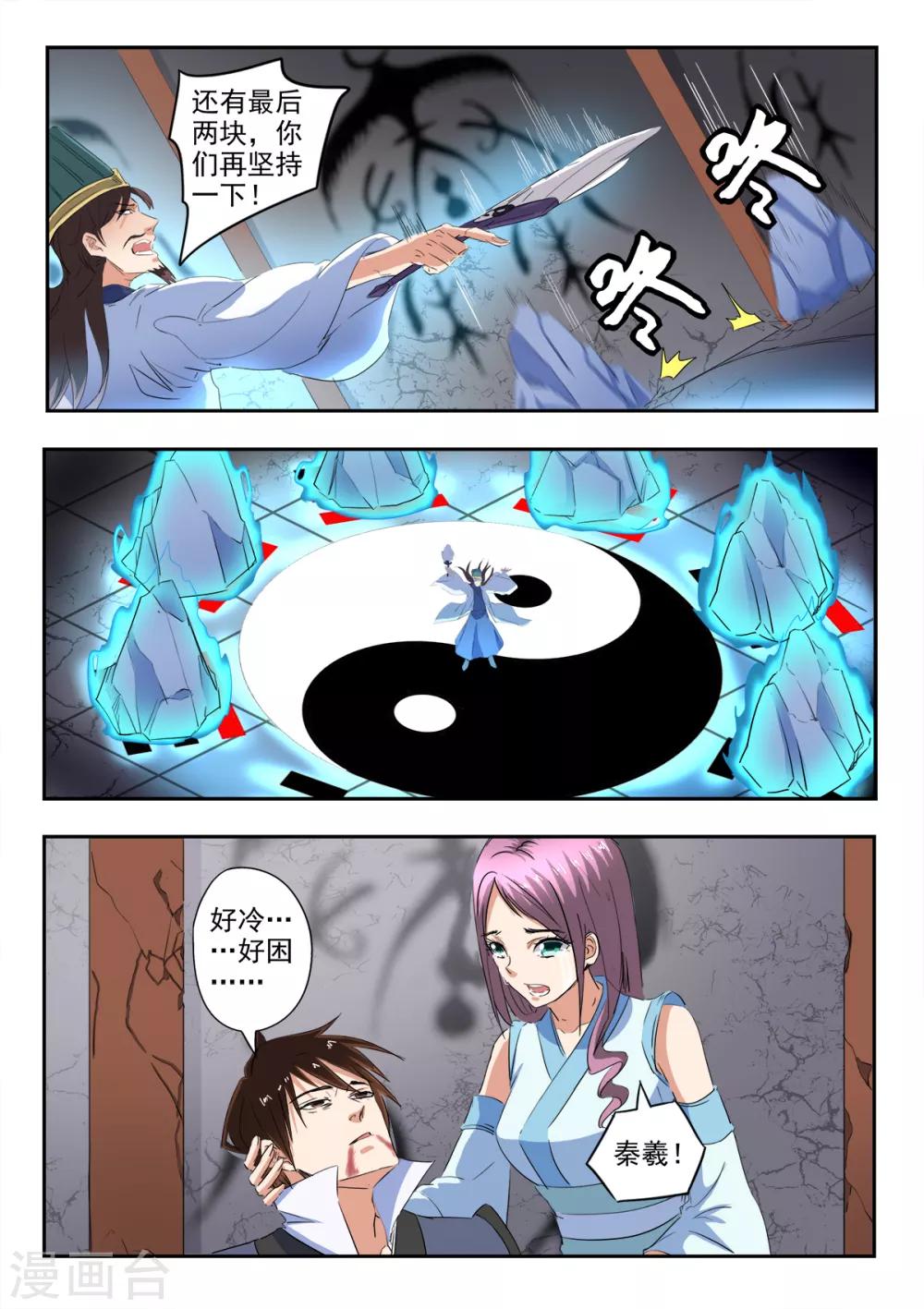 第198话 死前的走马灯7