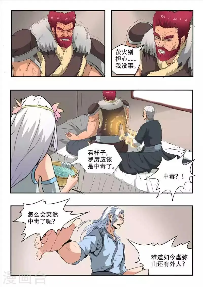 第116话 罗厉中毒2