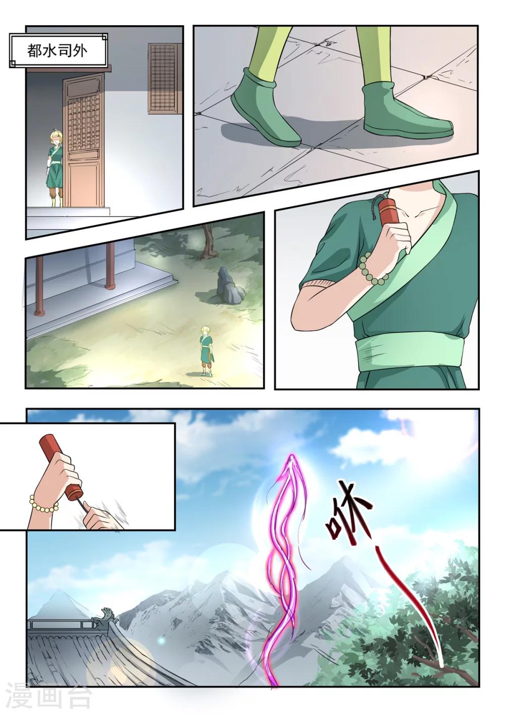 第143话 胡亥觉醒了8