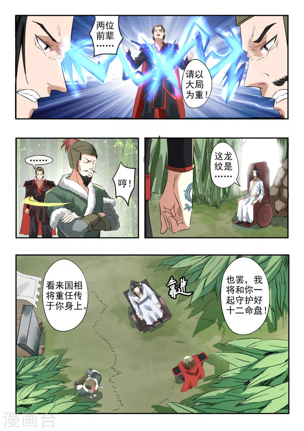 第157话 六合鼎5