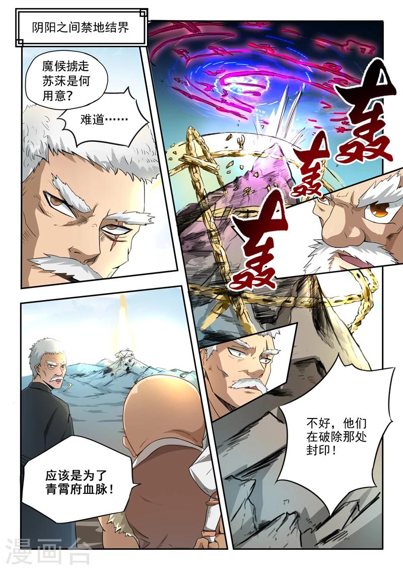第100话 你是何人8