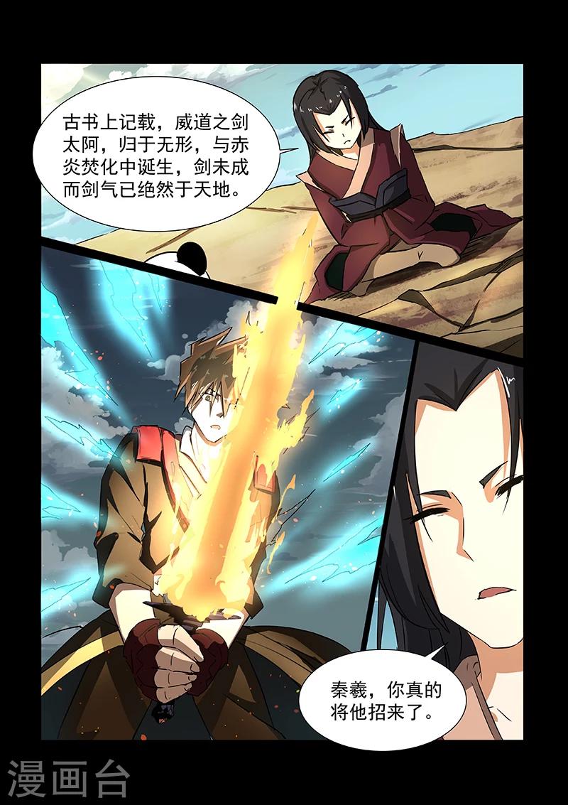 第51话 太阿剑8