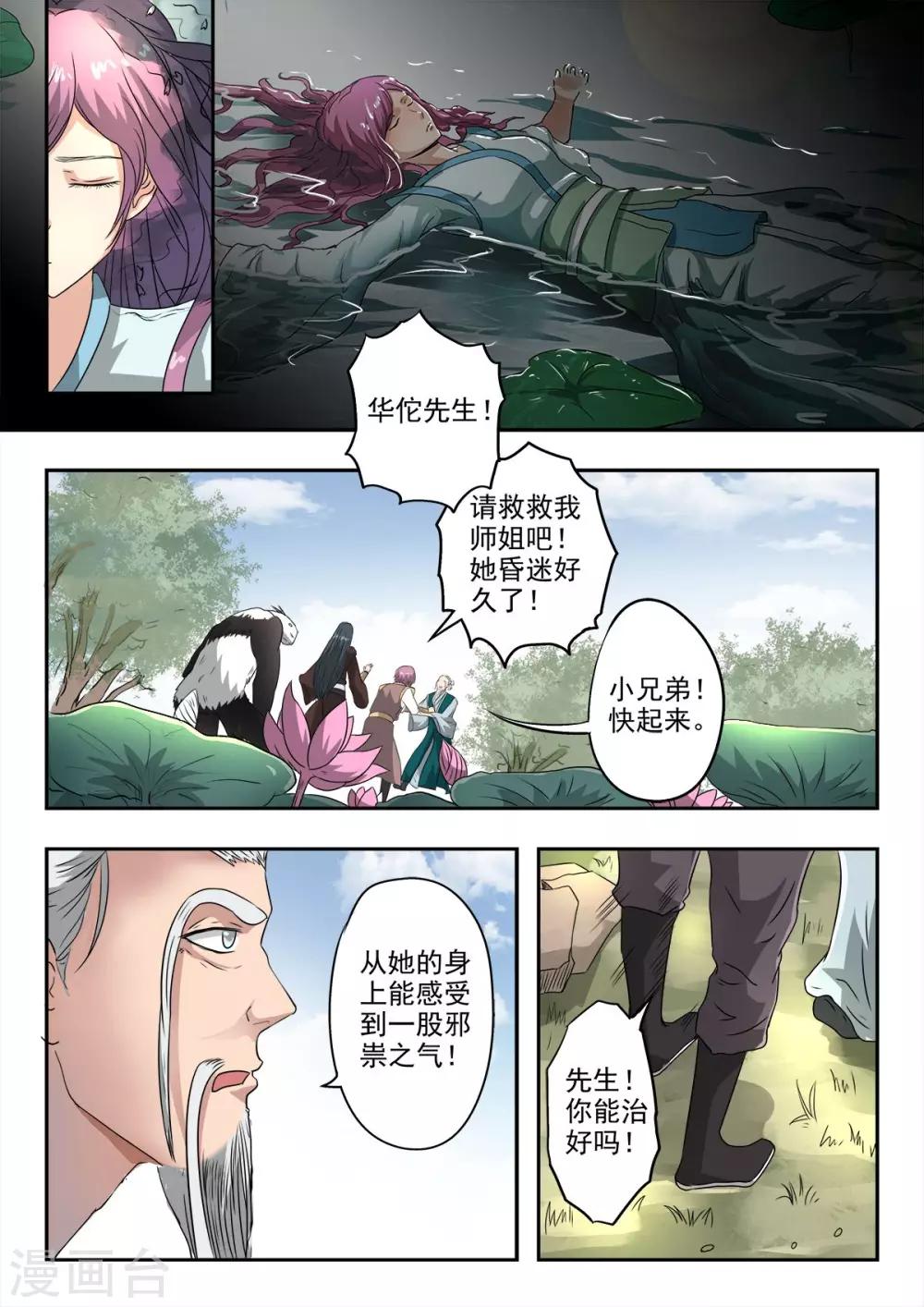 第124话 宗锐6