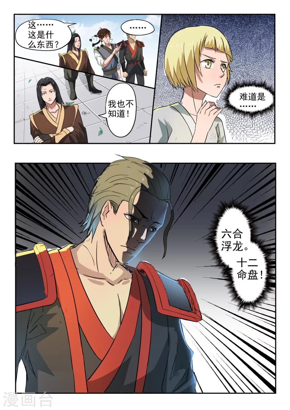 第150话 天衍炉算卦12