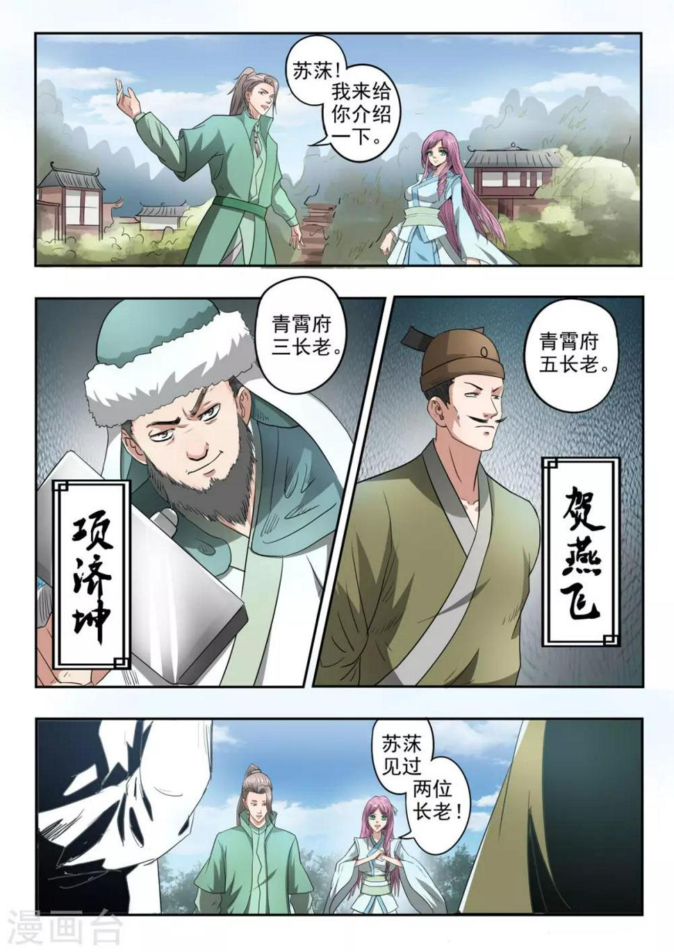 第178话 保住苏莯11