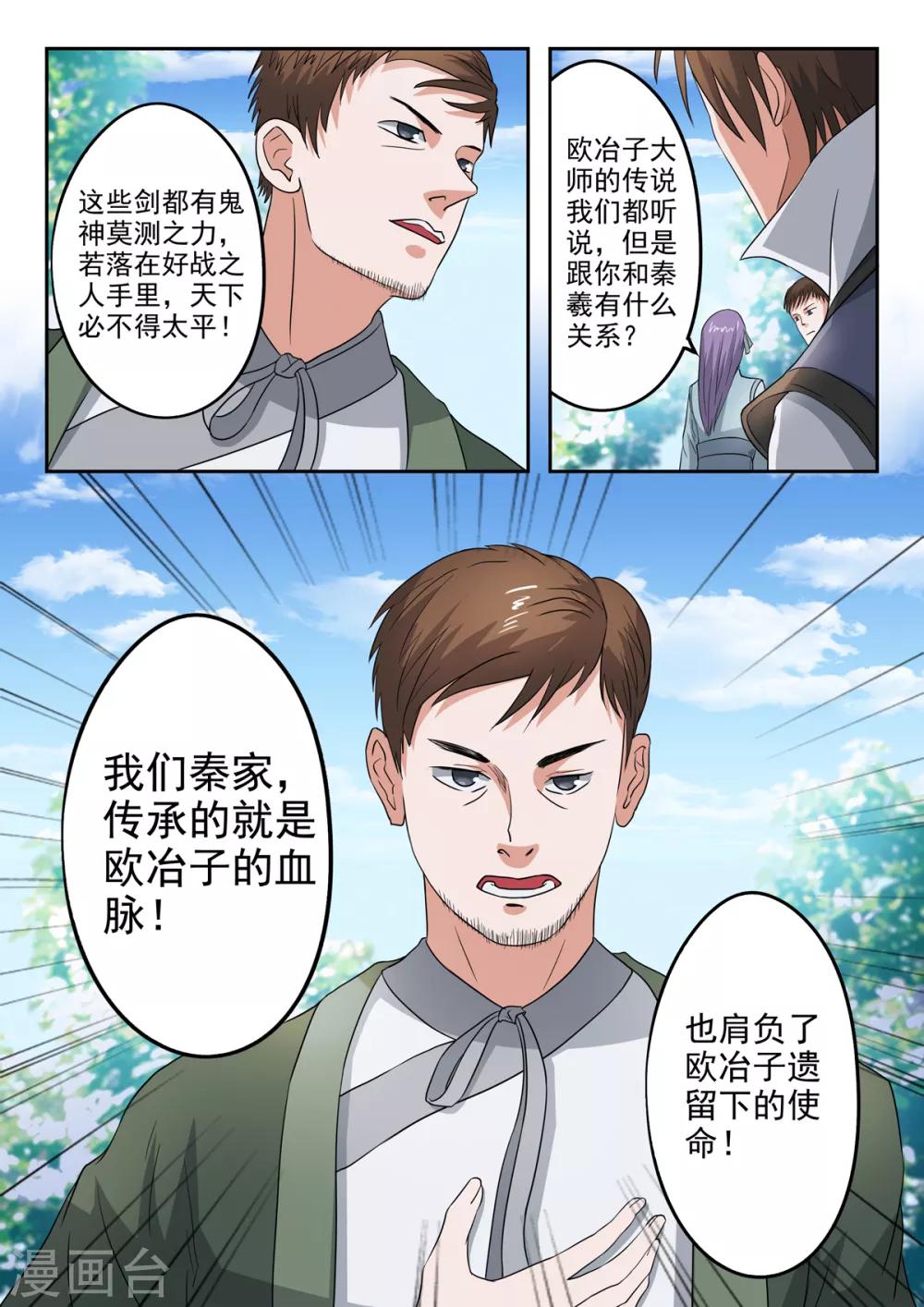 第201话 秦羲爸爸12