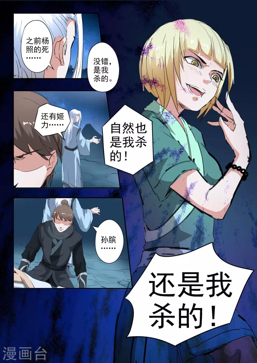 第169话 萤火抢了十二命盘9