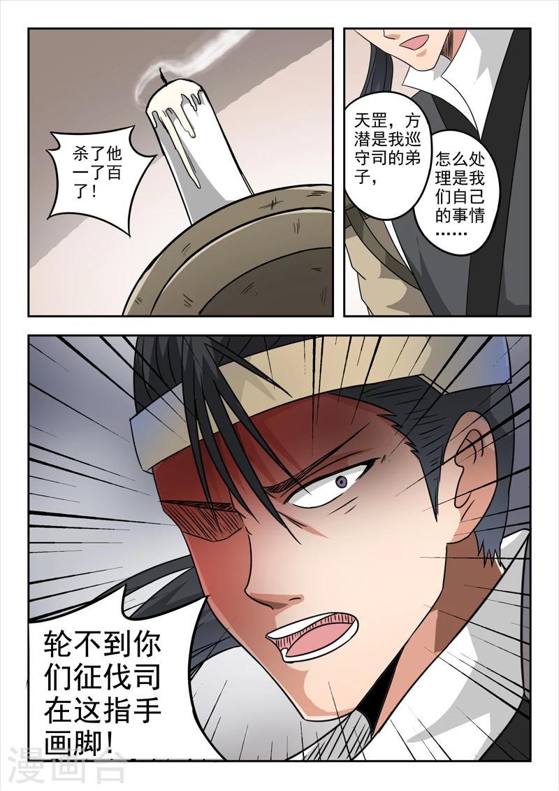 第140话 杀了方潜？1
