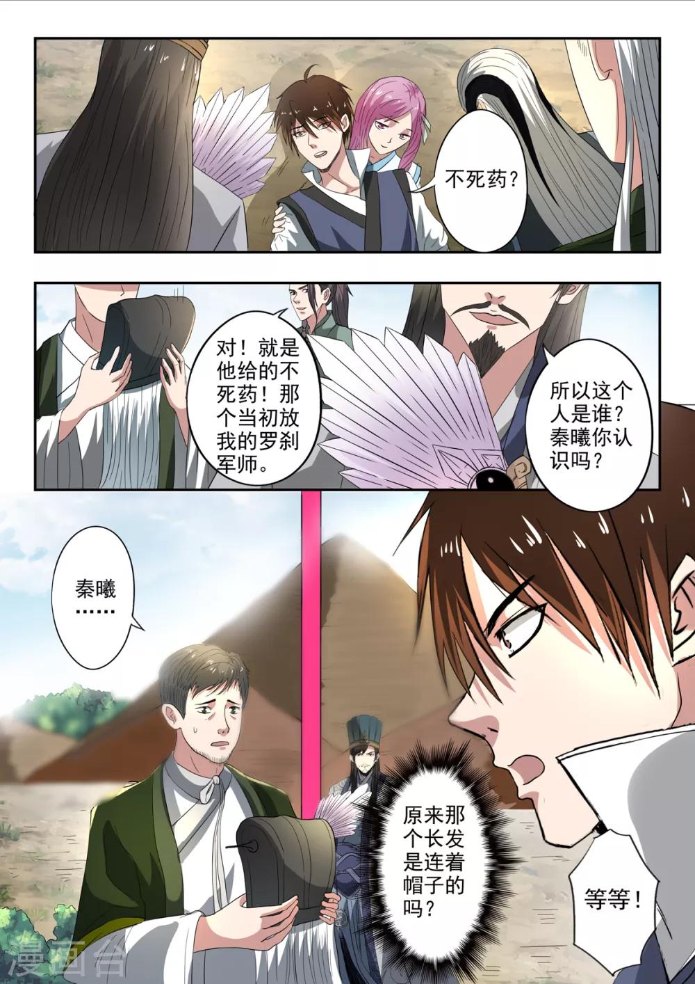 第201话 秦羲爸爸6