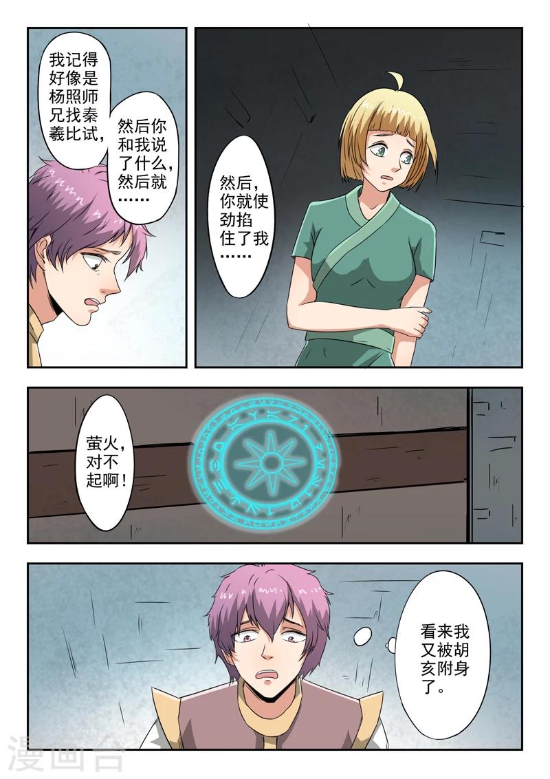 第140话 杀了方潜？7