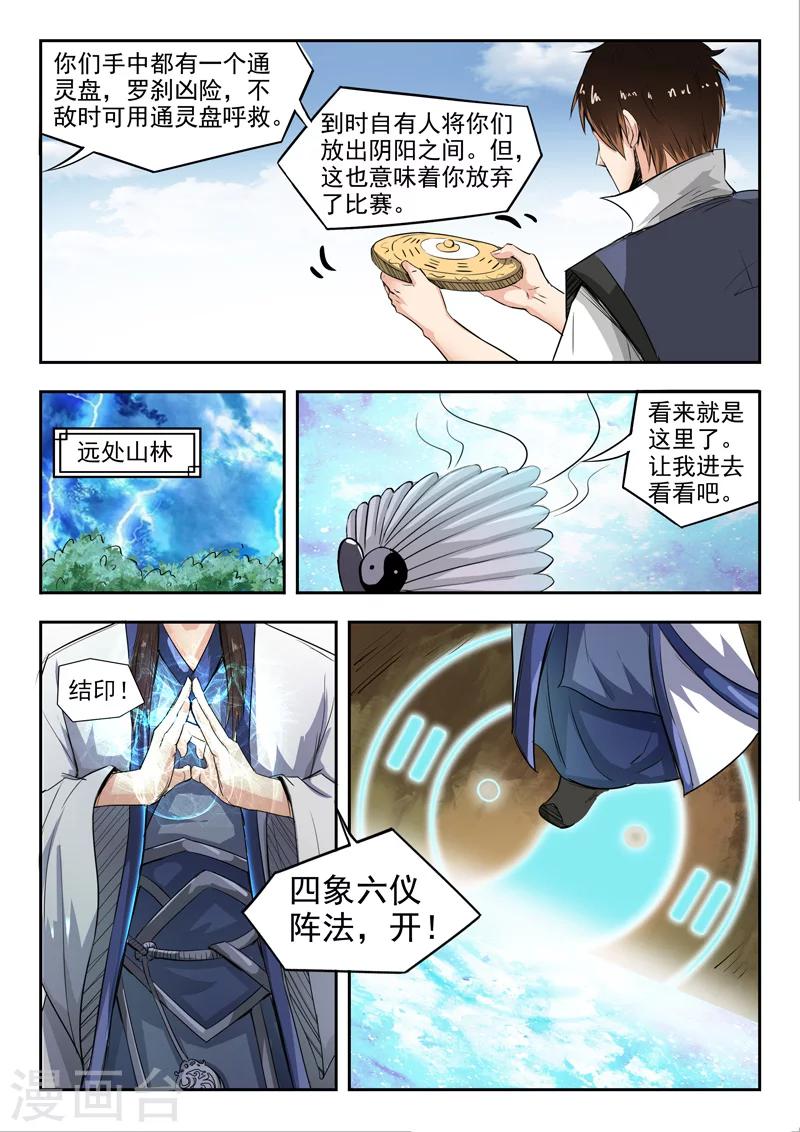 第91话 各凭本事11