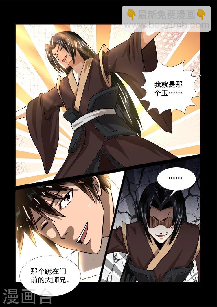 第45话 小徒弟2