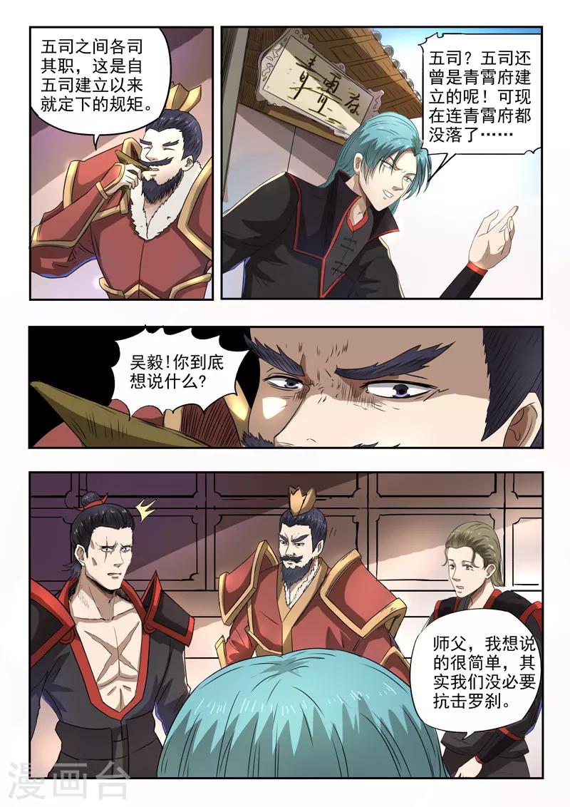 第121话 吴毅叛变6