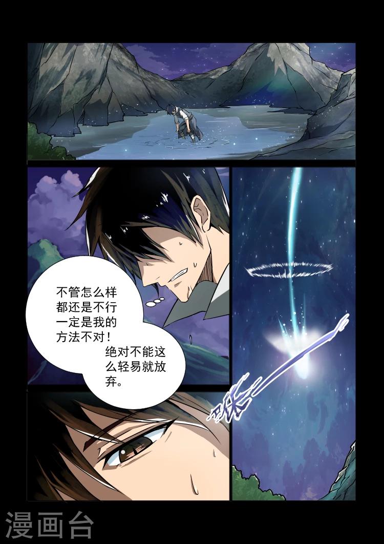 第29话 天纵之人5