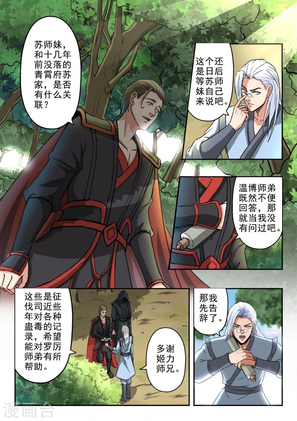 第132话 姬力师兄的背景10