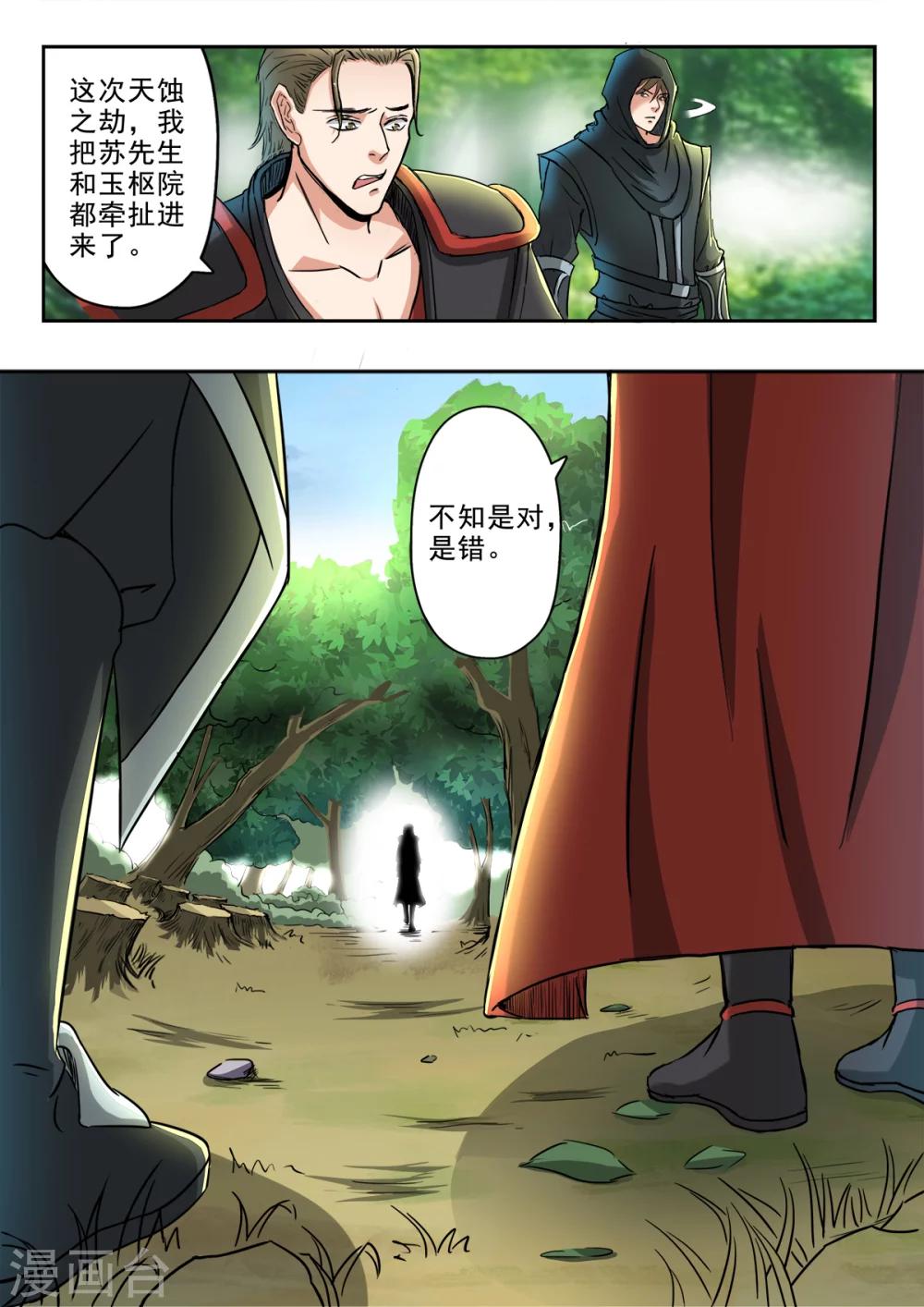 第132话 姬力师兄的背景11