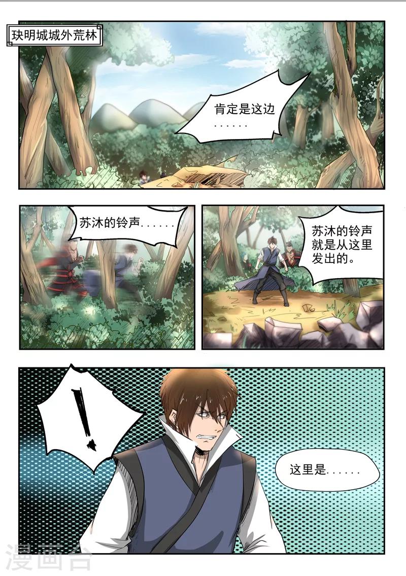 第97话 空冥之眼0
