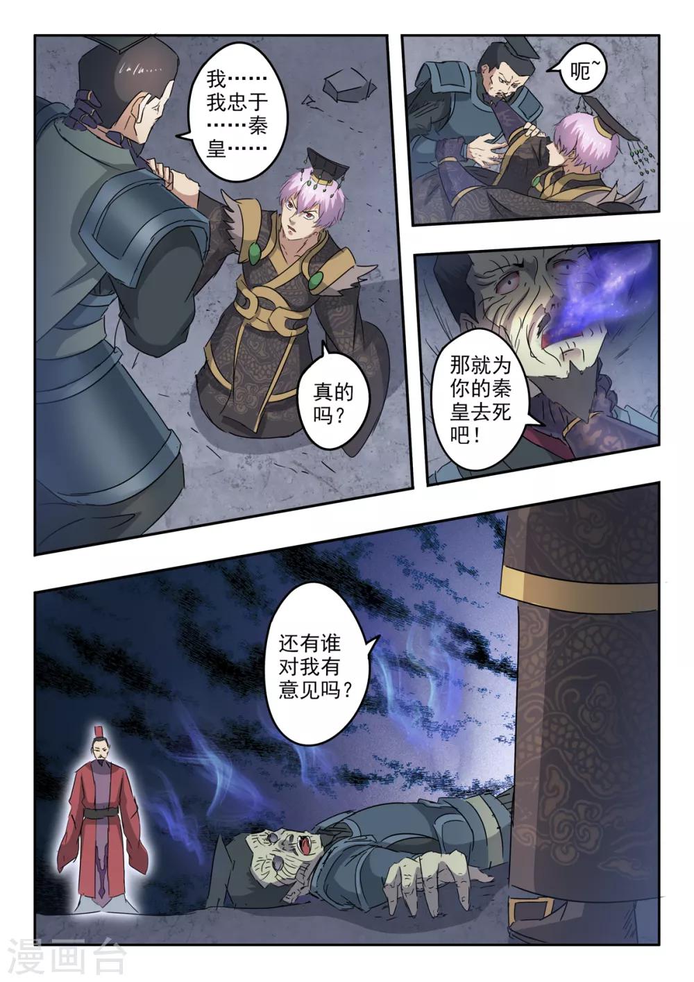 第200话 为你的秦皇去死吧！11