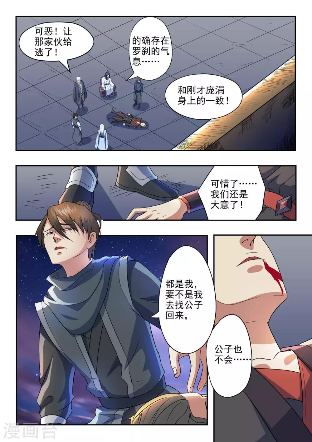 第159话 姬力被杀害之谜4