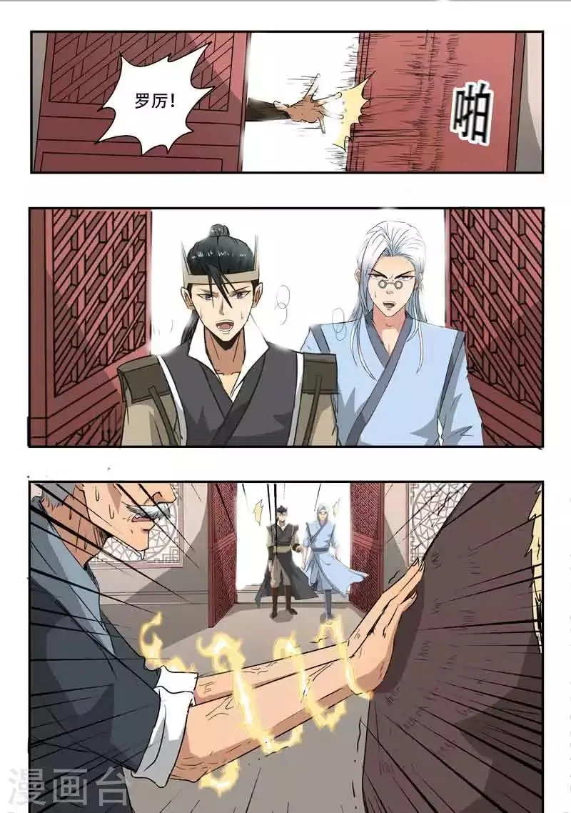 第116话 罗厉中毒0