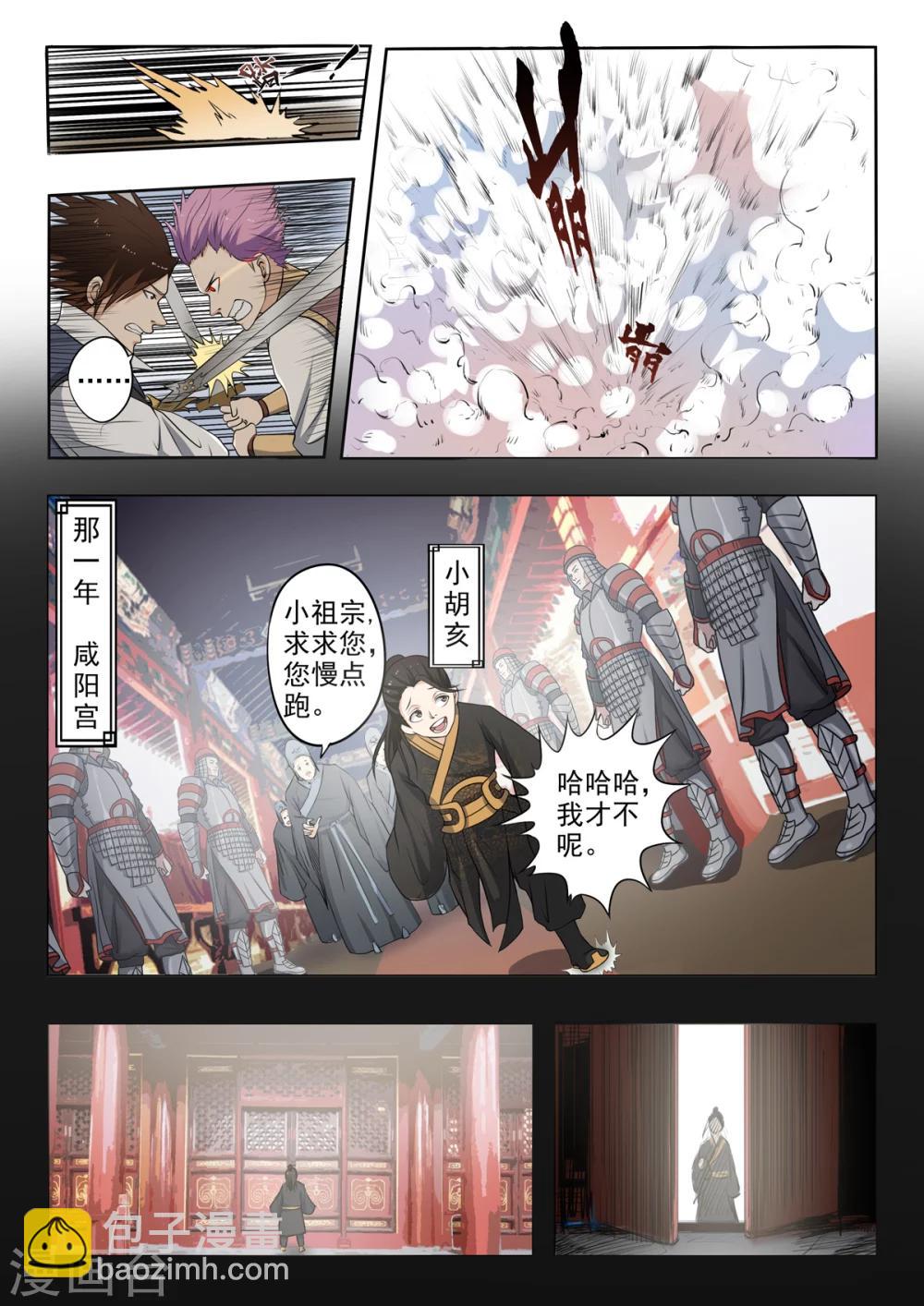 第139话 方潜要杀秦曦4