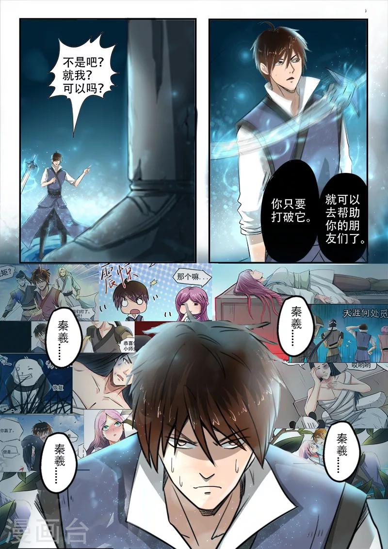 第113话 打碎秦俑3