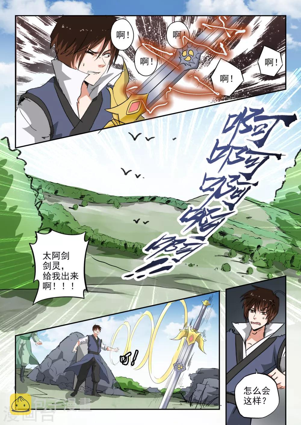 第203话 这一次我保护他4