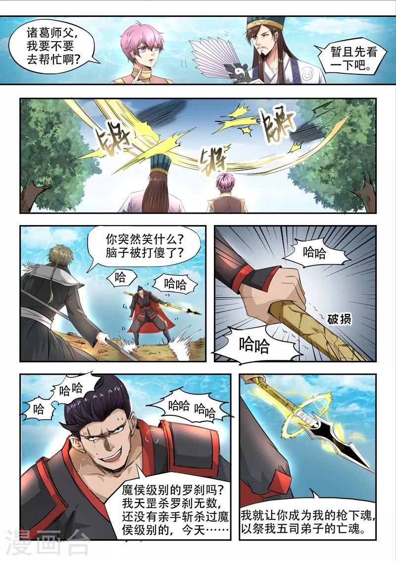 第98话 魔候级罗刹3