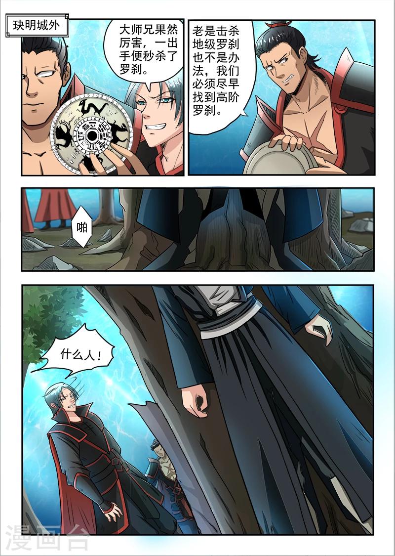 第93话 是他3