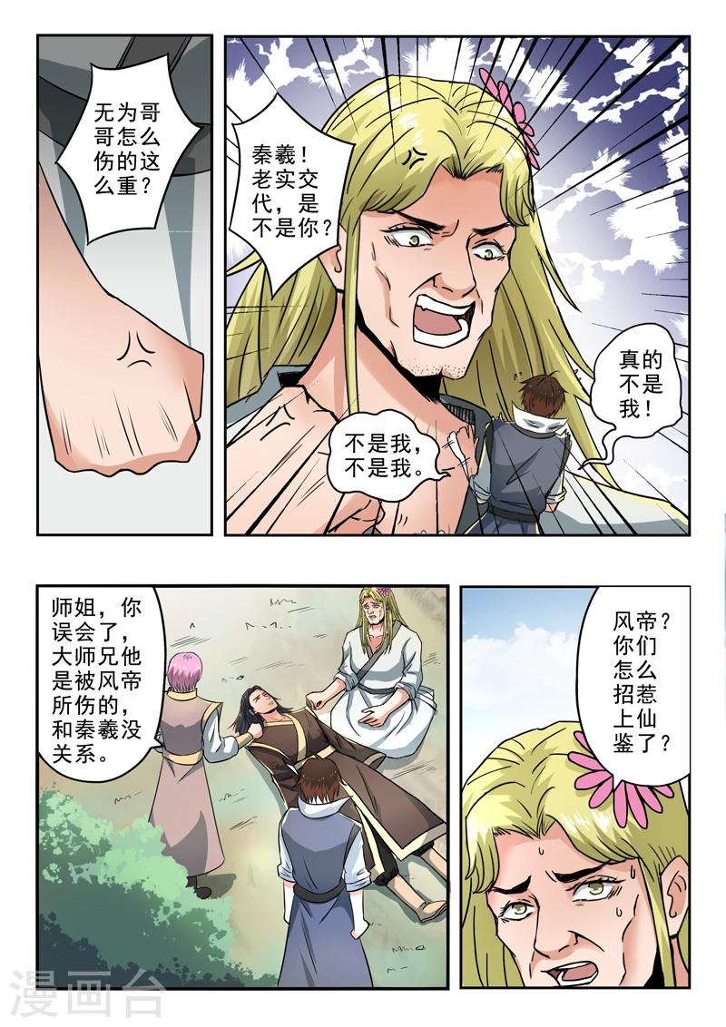 第136话 救无为哥哥1
