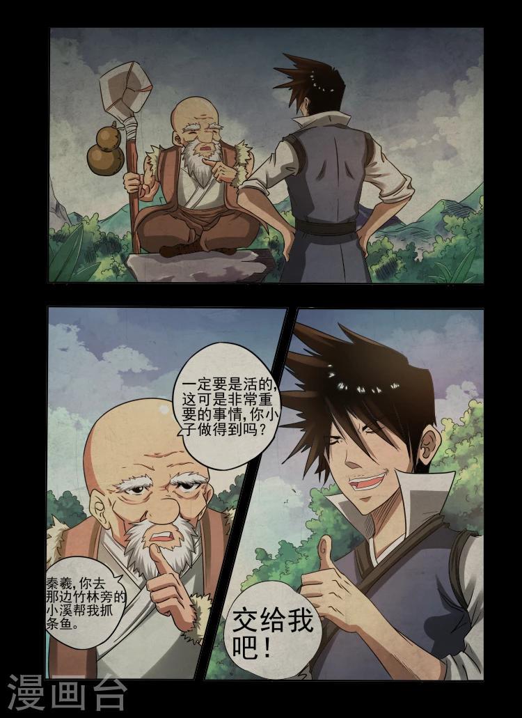 第27话 新的任务4