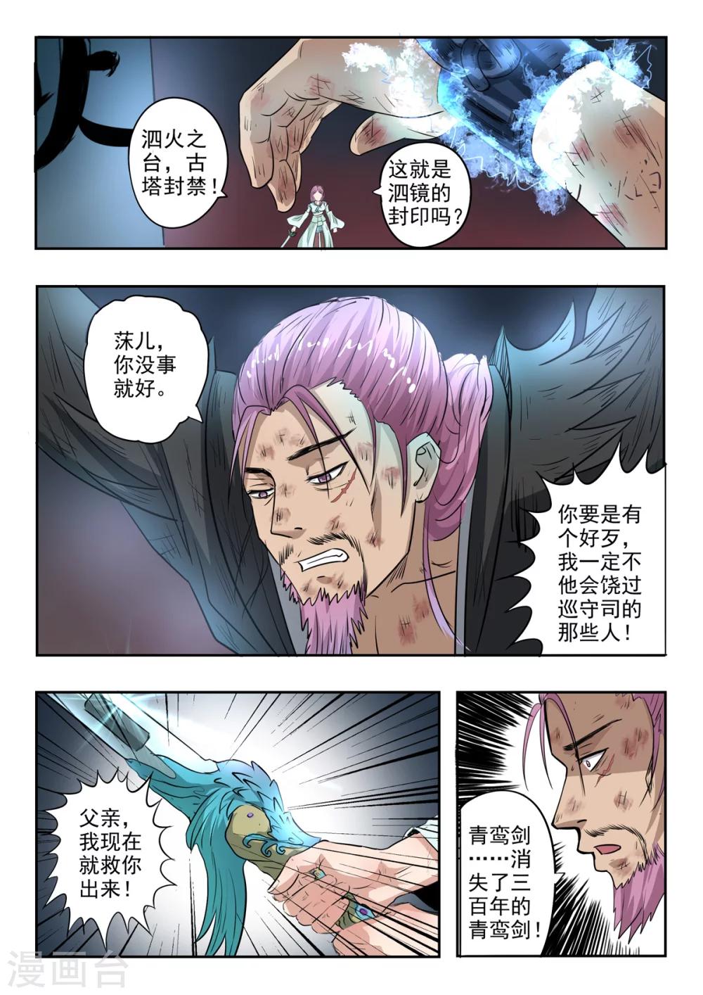 第148话 青鸾剑8
